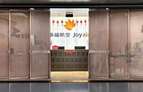 XIY幸福航空VIP休息室（T2国内）