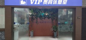 南阳姜营机场VIP贵宾休息室（安检前）