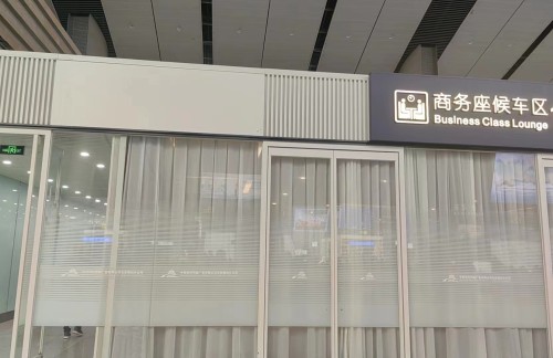 bjnz商务座候车区1
