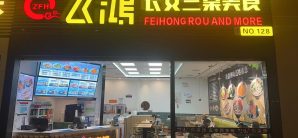 郑州东站餐食体验厅-飞鸿长安三秦美食