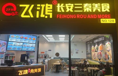 郑州东站飞鸿长安三秦美食