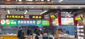 成都双流国际机场餐食体验厅-老边饺子