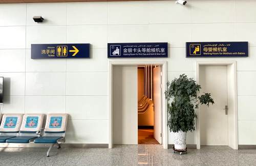 air-830341金银卡头等舱候机室