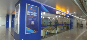重庆江北国际机场畅逸行贵宾厅（T3国内）