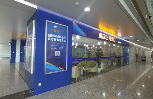 CKG畅逸行贵宾厅（T3国内）