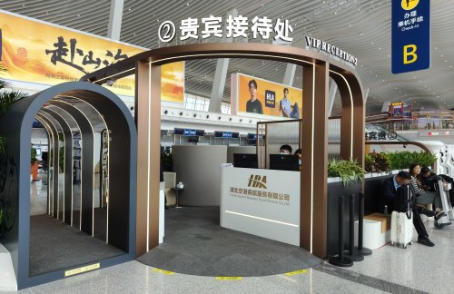 WUH2号贵宾接待处（T2国内）