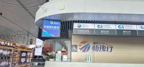 重庆江北国际机场畅逸行服务柜台（T3国内）
