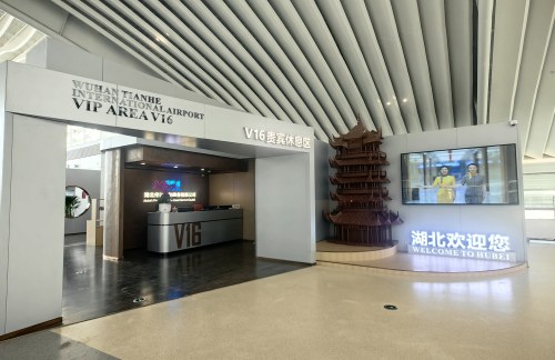 WUHV16贵宾休息室（T2国内）