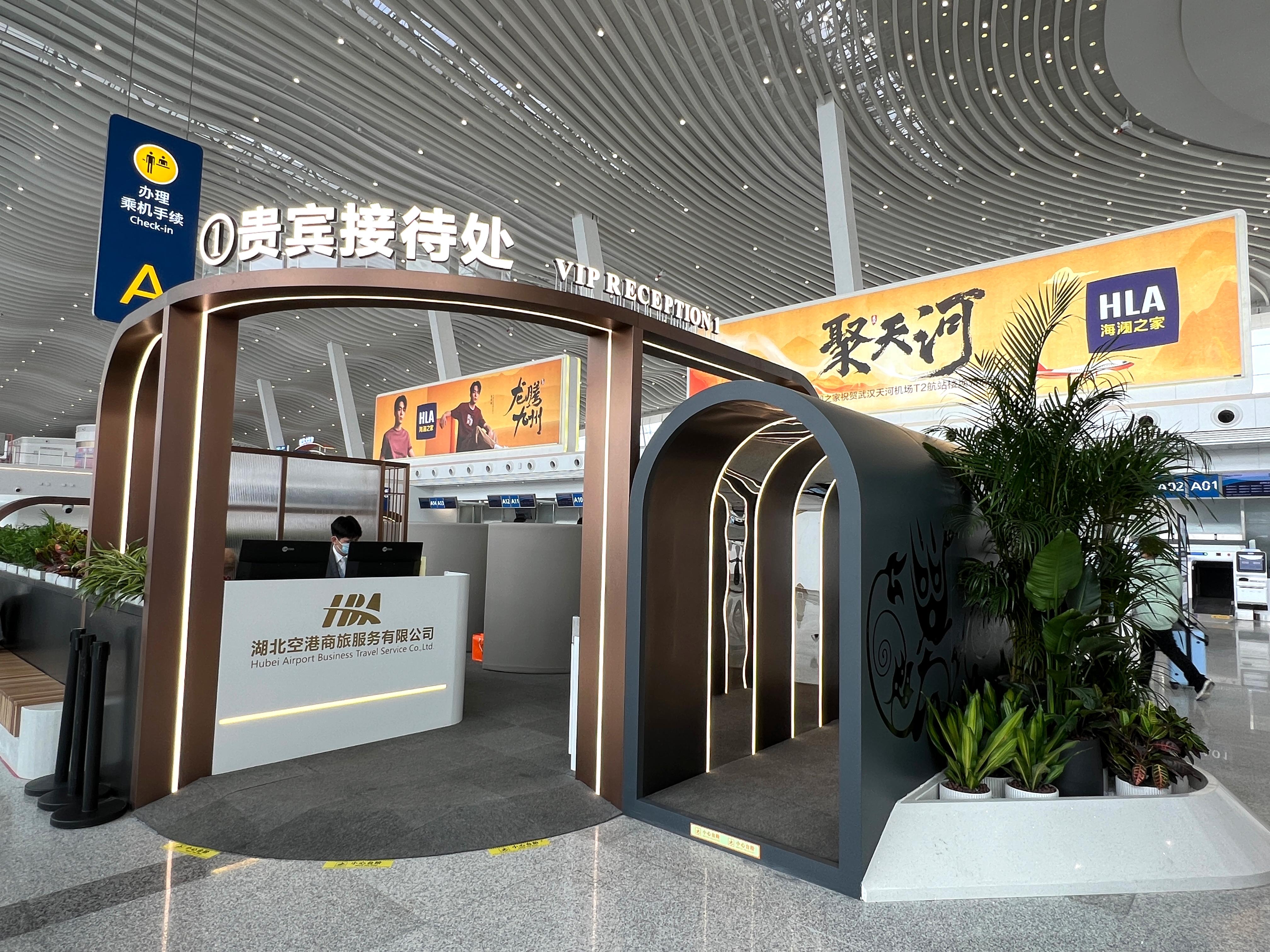 No 1 VIP Reception Wuh Terminal