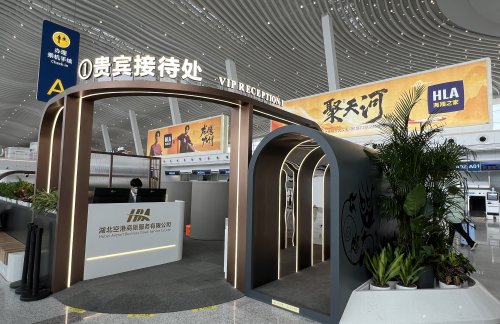 WUH1号贵宾接待处（T2国内）