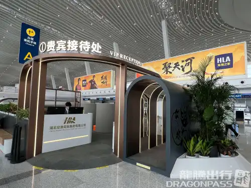 No. 1 VIP Reception (T2 domestic)