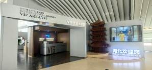 武汉天河国际机场V16贵宾休息室（T2国内）