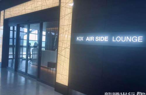 KIXKIX Air Side Lounge