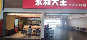 郑州东站餐食体验厅-永和大王