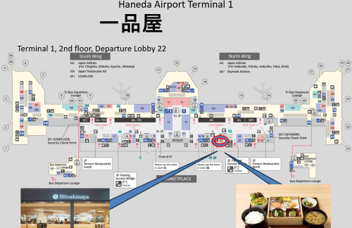 东京羽田国际机场Hitoshinaya