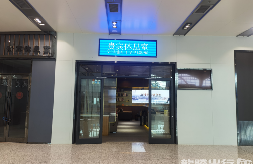 Yencheng-Railway-Stacion贵宾休息室