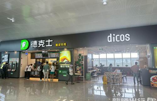 air-6881900餐食体验厅-德克士