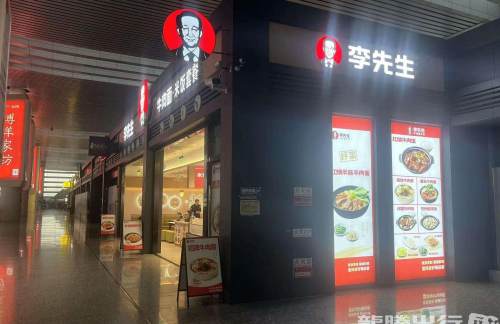 宁波站李先生牛肉面大王