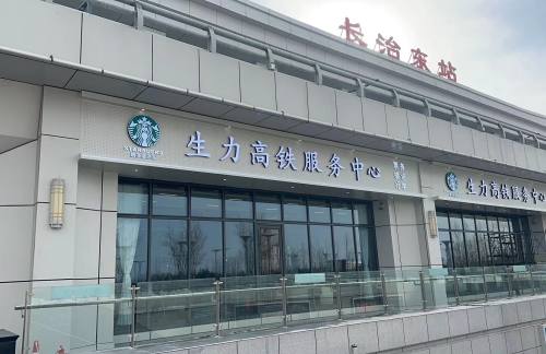 air-757461生力高铁服务中心