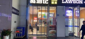 长沙南站蒸浏记(东广场一楼)