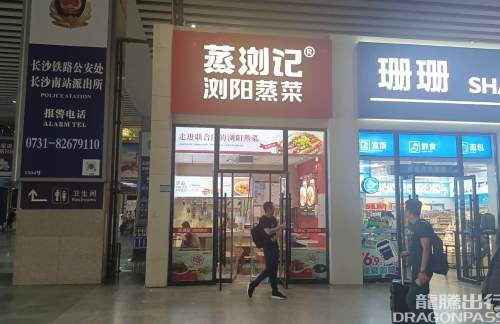 长沙南站蒸浏记(安检前西广场西南角)