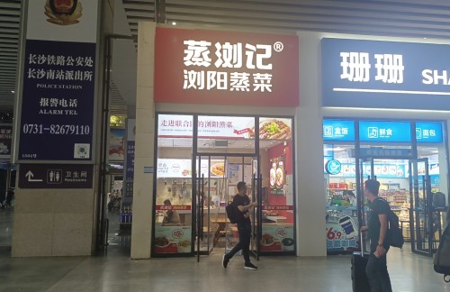 长沙南站蒸浏记(安检前西广场西南角)