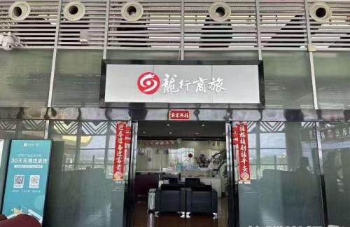 JHG龍行商旅贵宾厅
