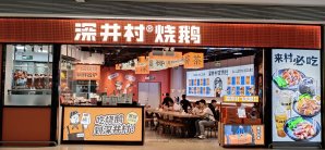 深圳宝安国际机场深井村