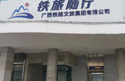 glz1铁旅随行休息室