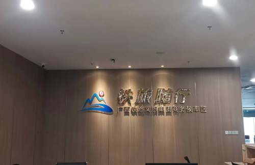 glz1铁旅随行休息室