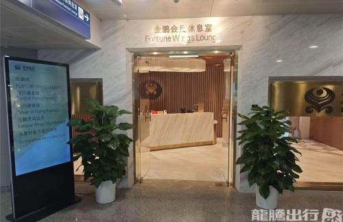 PEK海航贵宾休息室(T2国内)