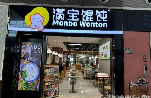 沈阳桃仙国际机场满宝馄饨（11号登机口）