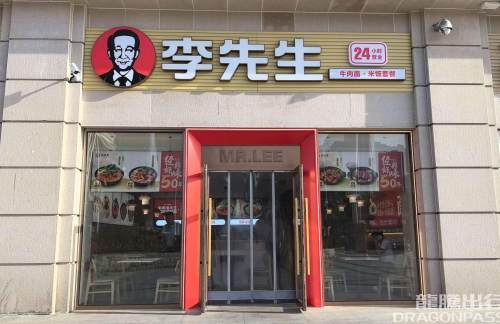 汉口站李先生牛肉面大王