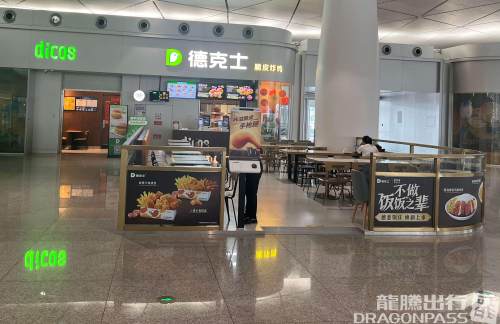 air-850920餐食体验厅-德克士