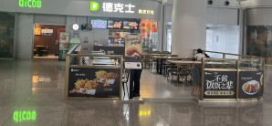 杭州西站餐食体验厅-德克士