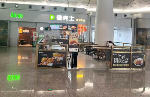 air-850920餐食体验厅-德克士