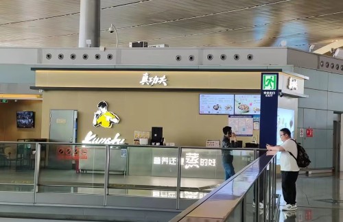 昆明长水国际机场真功夫（3店）