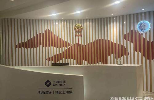 上海虹桥国际机场21米层贵宾厅-弄堂小笼