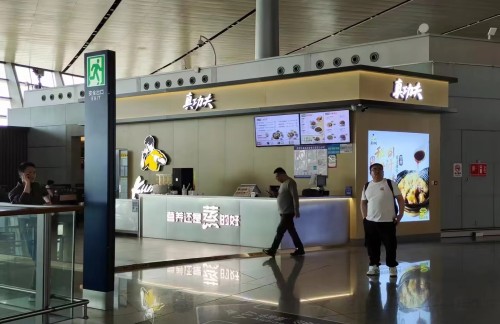 昆明长水国际机场真功夫（3店）