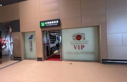 HRB南航明珠贵宾休息室（T2国内）