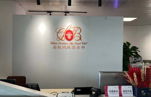 CGQ南航头等舱公务舱休息室（T2国内）