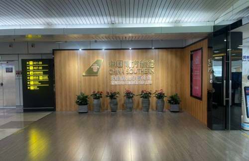 ZUH南航头等舱公务舱明珠会员休息室