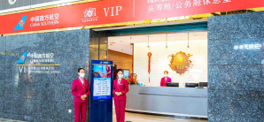 沈阳桃仙国际机场南航头等舱公务舱休息室（T3国内）