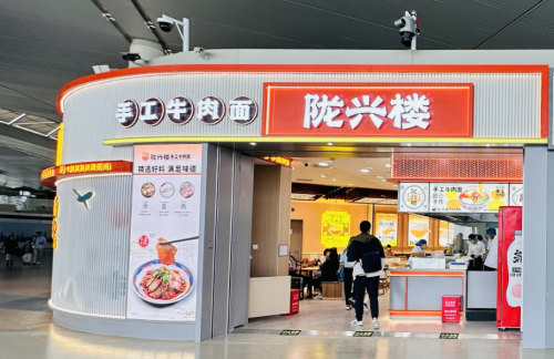 南京禄口国际机场陇兴楼（T2国际）