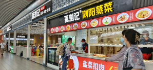 广州南站蒸浏记(A12检票口楼上)