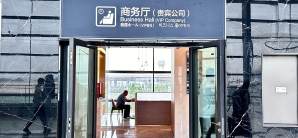 烟台蓬莱国际机场商务厅（T2国内）