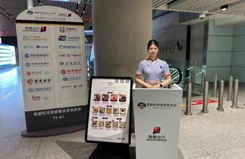 PEK北京首都A1休息室（T3国内）