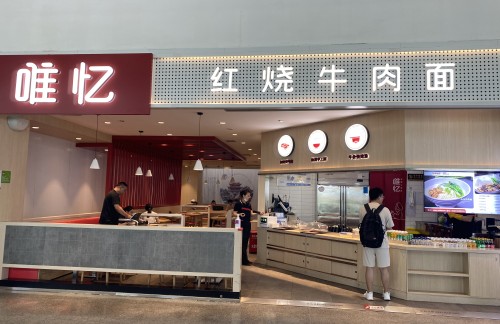 泉州晋江国际机场唯忆面馆