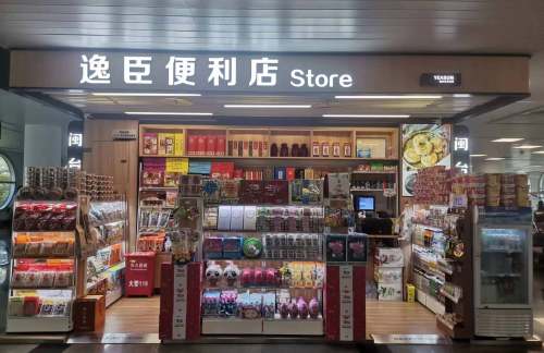 厦门高崎国际机场逸臣便利店（国际16号登机口）