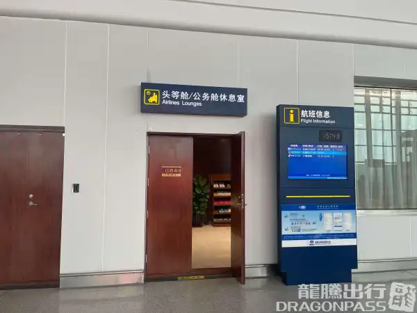 First/Business Class Lounge - 1